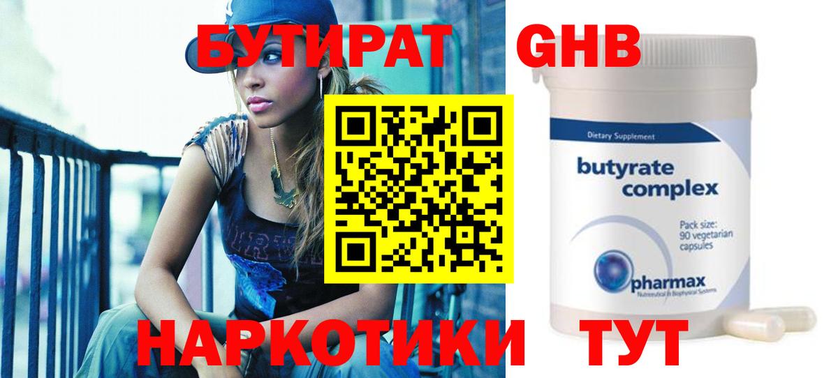 БУТИРАТ BDO 33% Городец