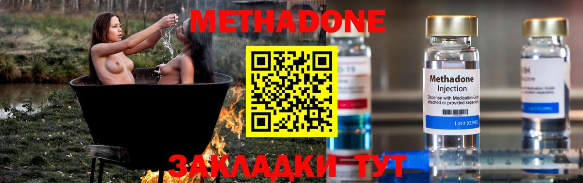 МЕТАДОН белоснежный  Вход с VPN  Метадон methadone  Городец 