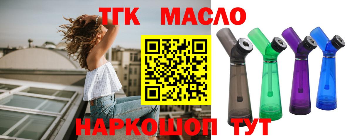 ТГК гашишное масло Городец